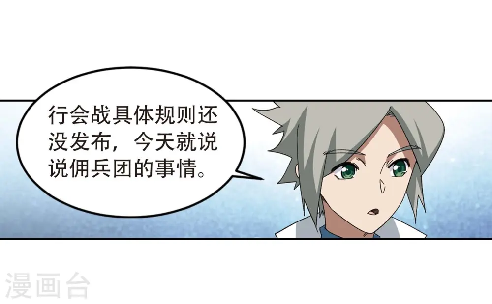 最火的网游排行榜前十名漫画,第293话 五小强22图