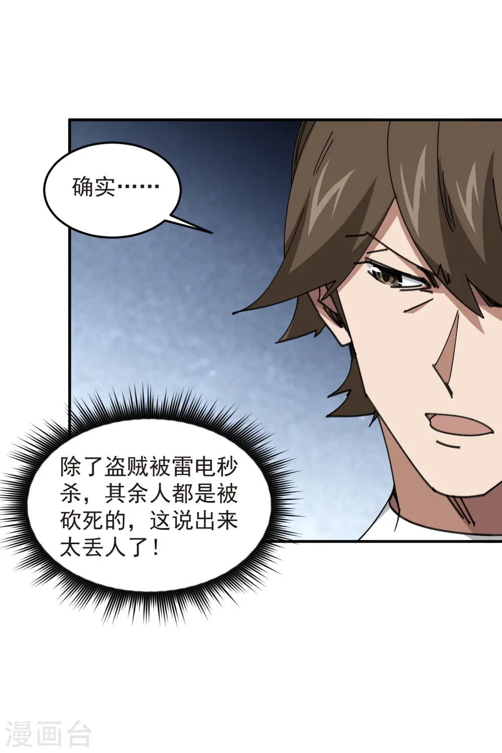 最火的网游排行榜前十名漫画,第446话 企图翻盘1图