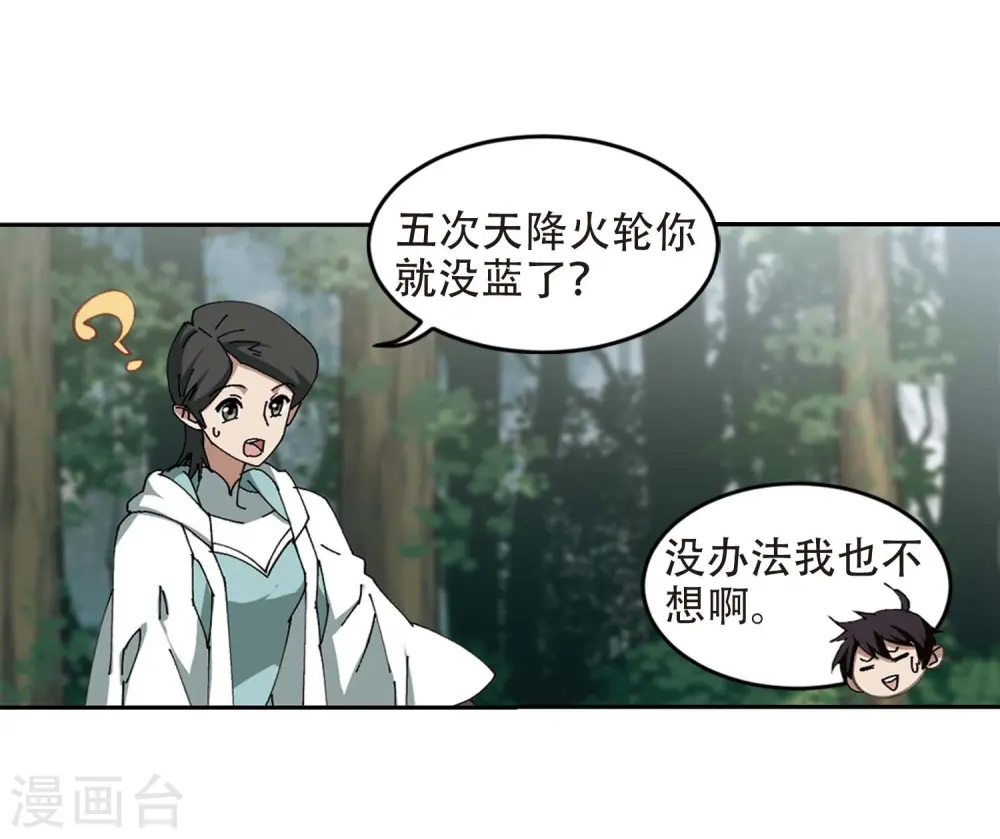 网游之邪龙逆天漫画,第255话 牧羊犬31图