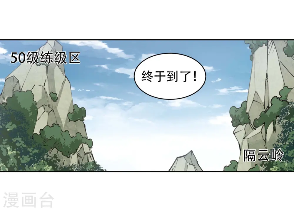 网游之美女如云漫画,第255话 牧羊犬32图