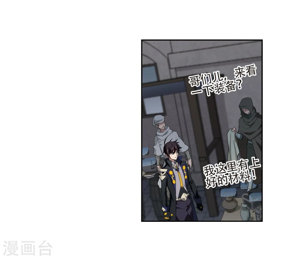 网游之美女如云漫画,第200话 交易场上遇故人22图