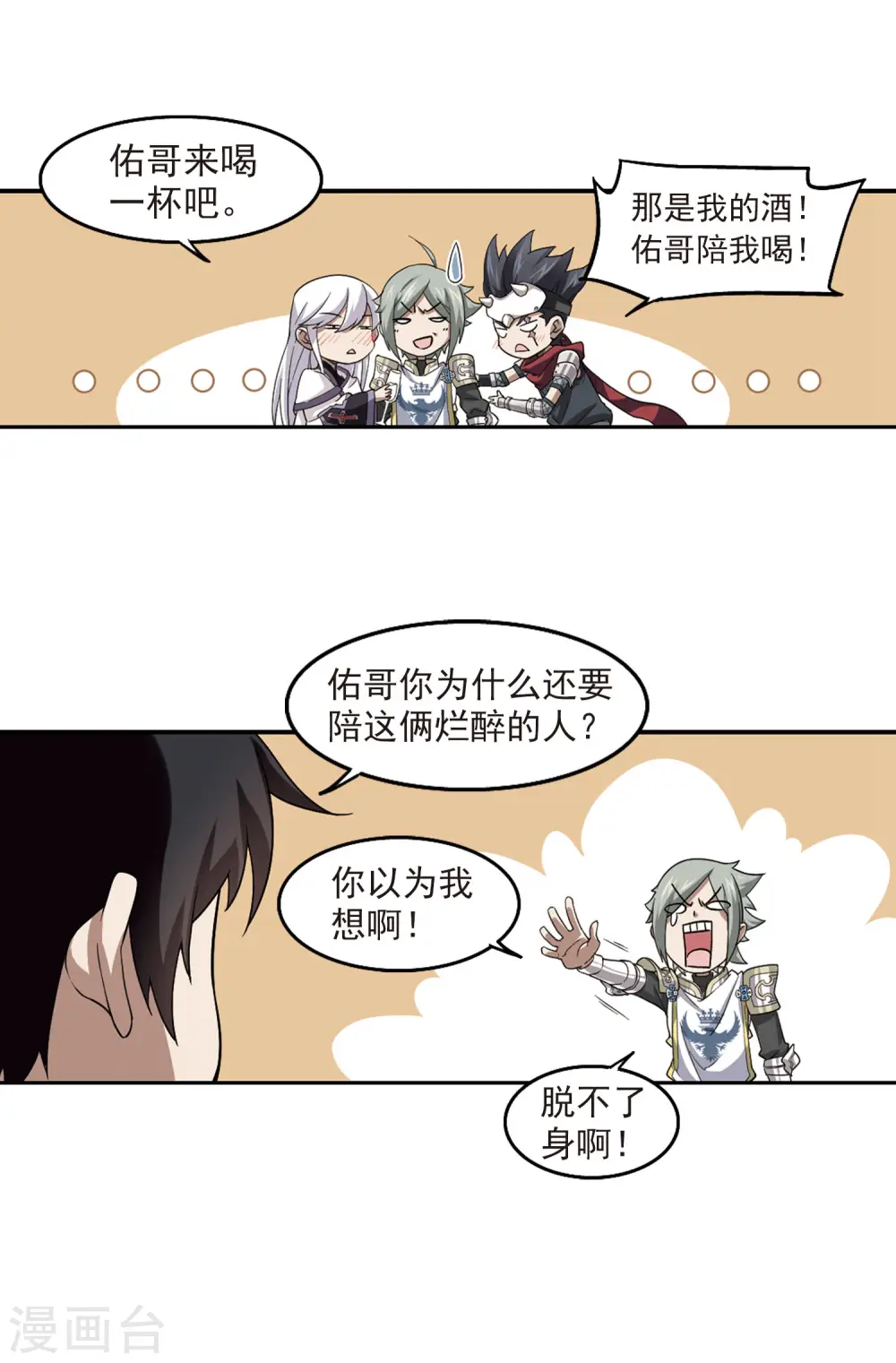 网游之近战法师漫画全集免费版漫画,第43话 队友还是对手31图