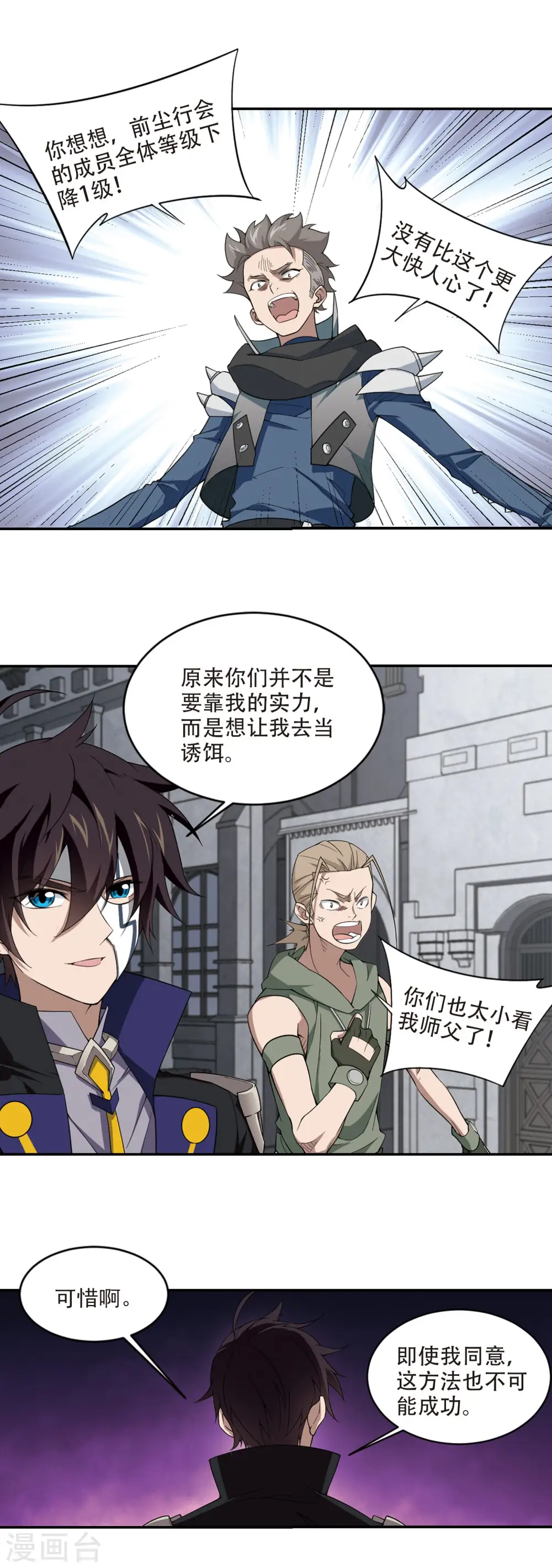 网游之美女如云漫画,第157话 月夜城的另一方势力12图