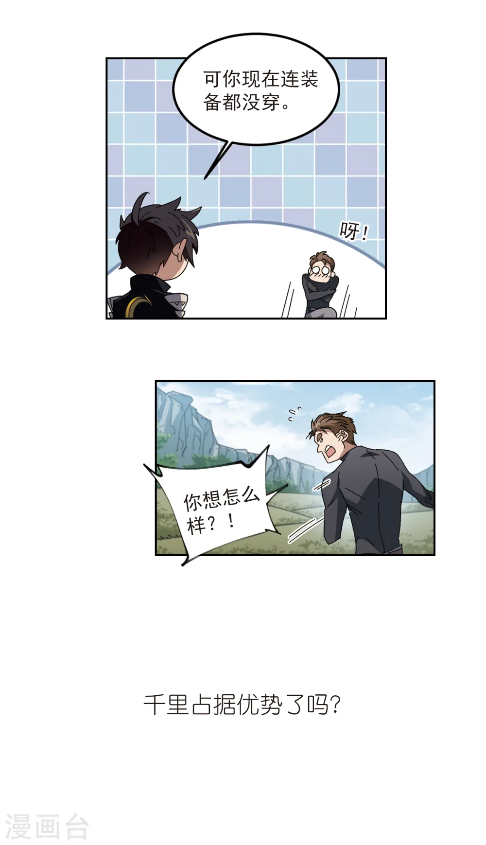 最火的网游排行榜前十名漫画,第309话 佣兵对抗赛，开始！32图