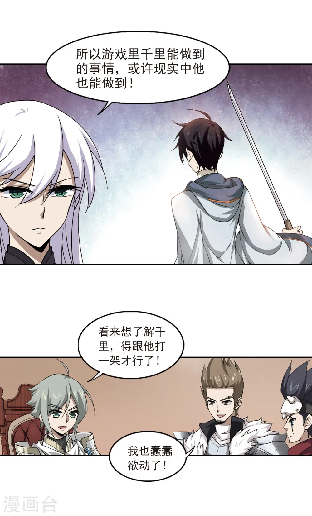 网游之美女如云漫画,第24话 重生紫晶行会11图
