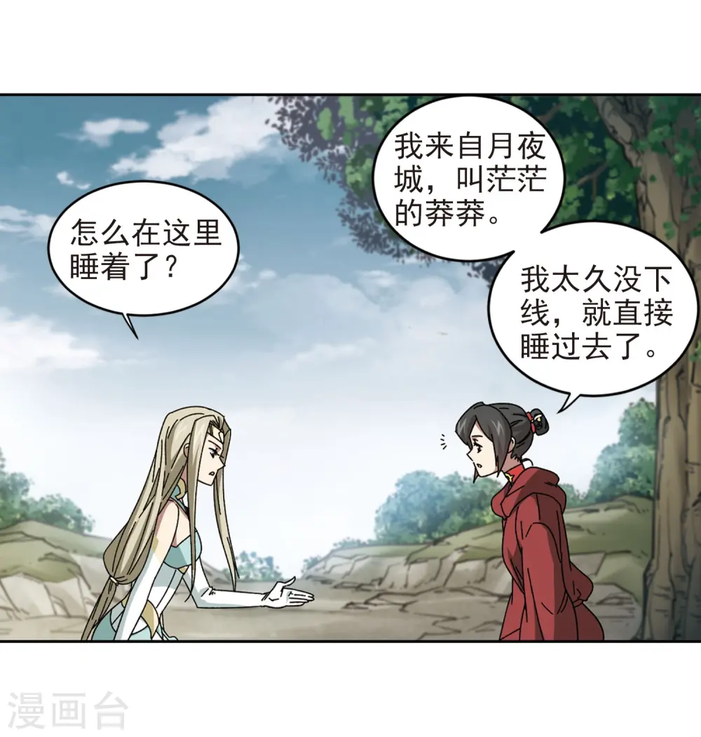 最火的网游排行榜前十名漫画,第281话 被追杀的女子22图