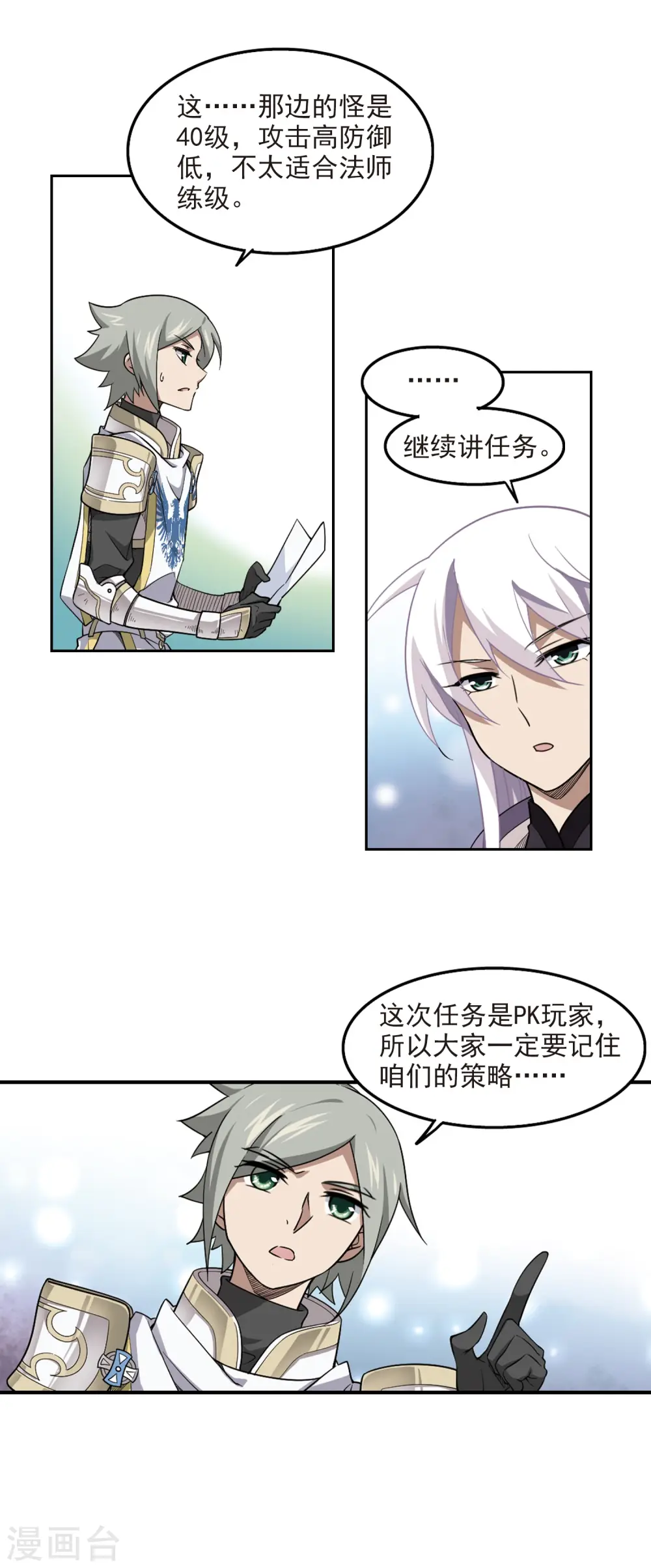最火的网游排行榜前十名漫画,第49话 猫的好奇心32图