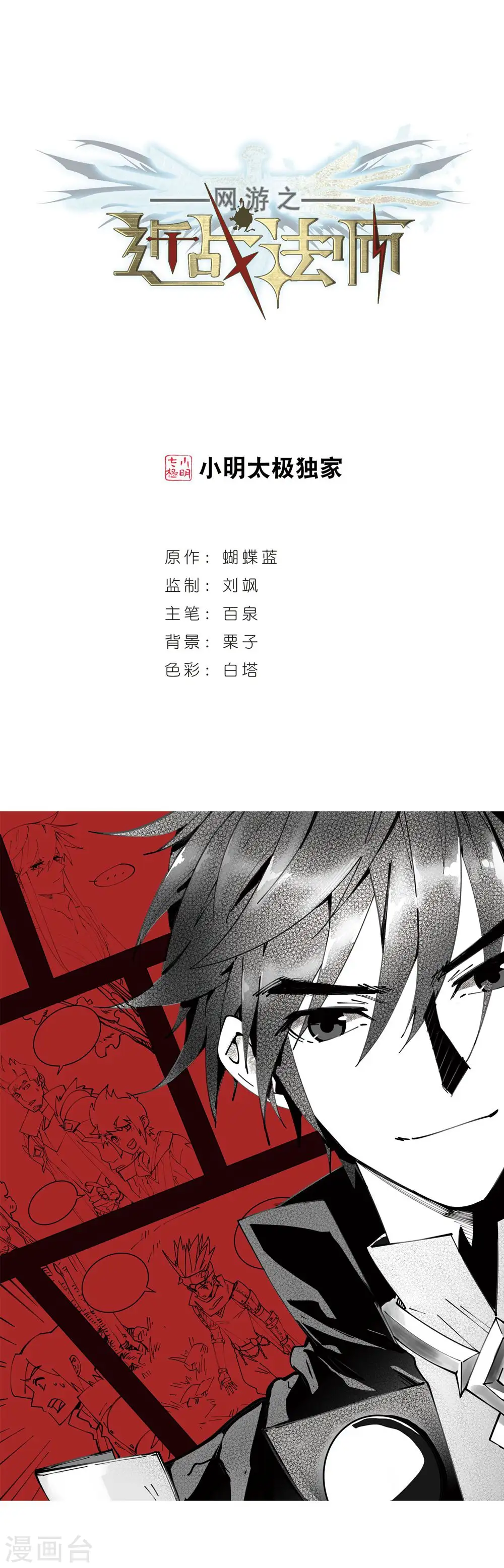 网游之近战法师百度云漫画,第244话 抢地盘11图