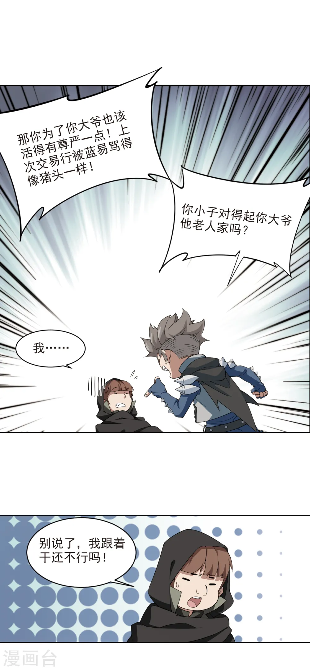 最火的网游排行榜前十名漫画,第174话 搞事情32图