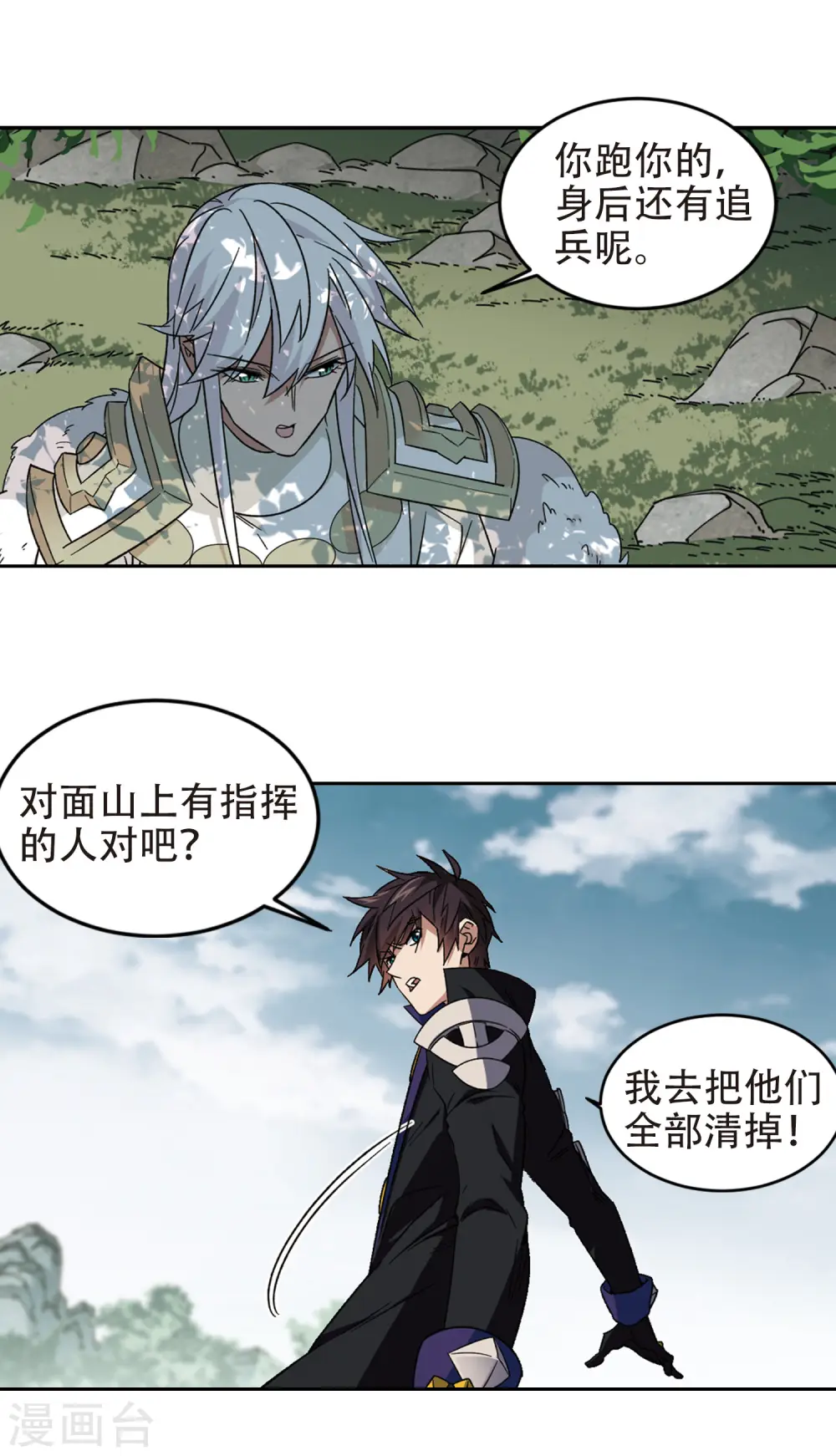 网游之近战法师动漫漫画,第322话 相信公子11图