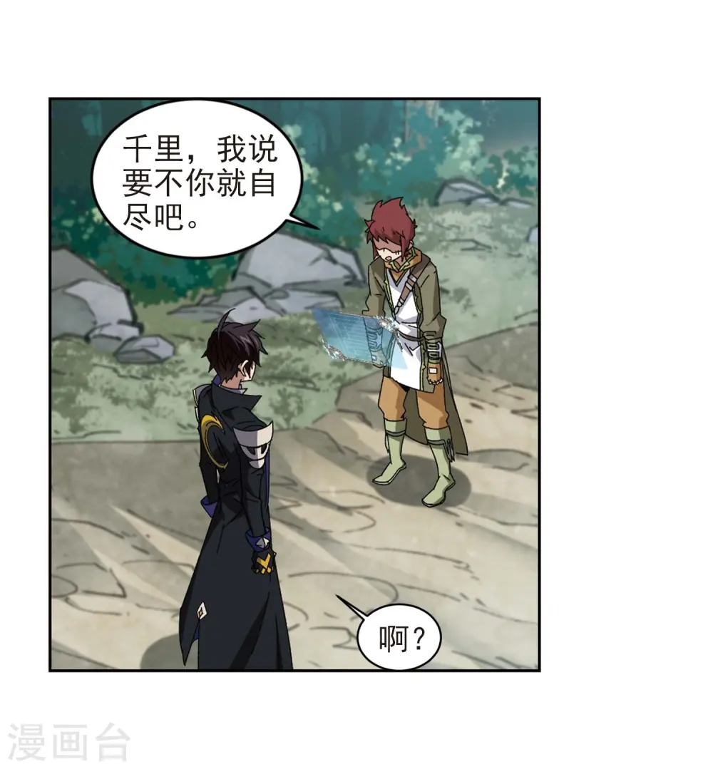 最火的网游排行榜前十名漫画,第277话 仇人12图