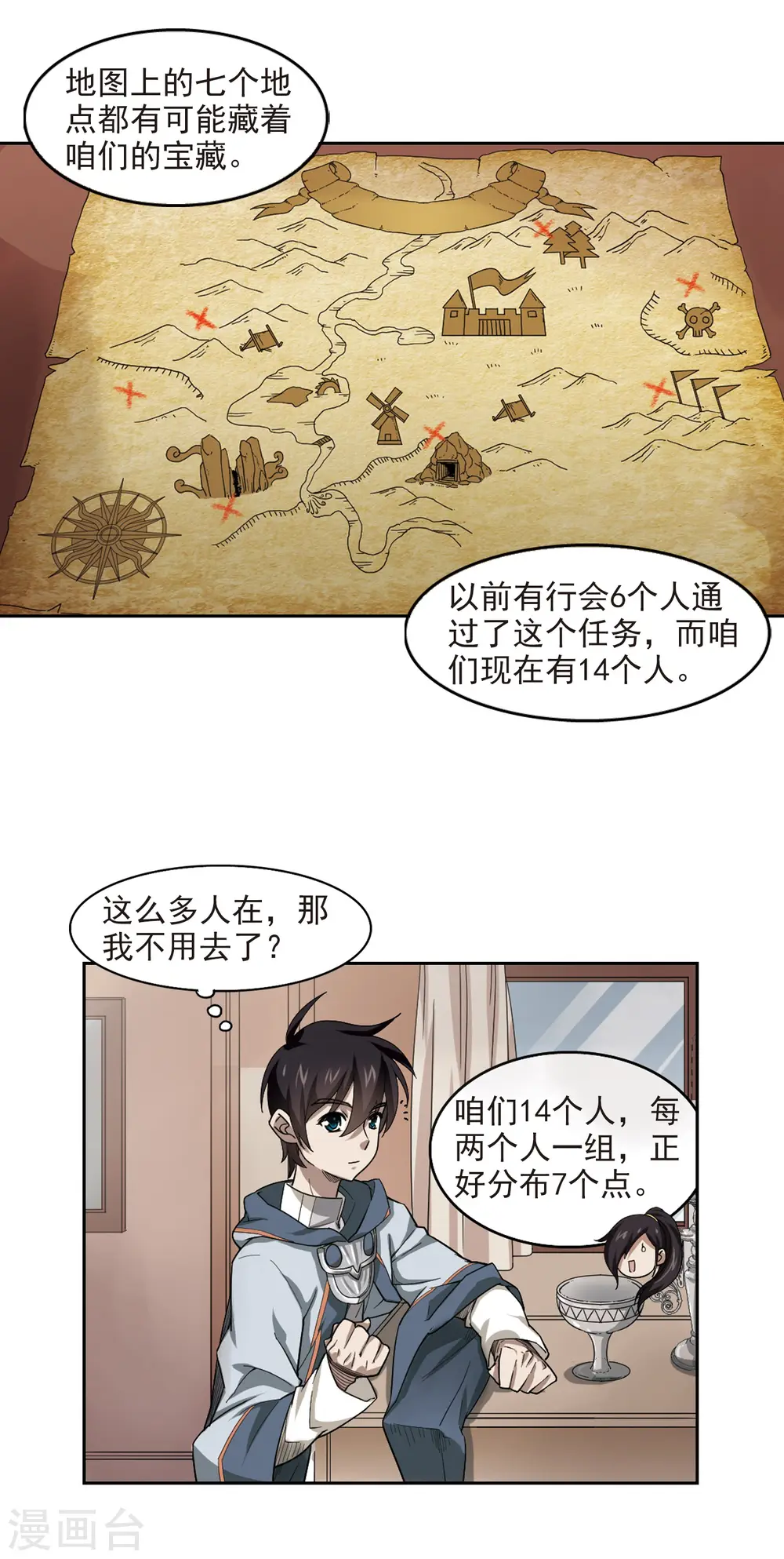 网游之近战法师蚂蚁小说漫画,第37话 任务危机21图