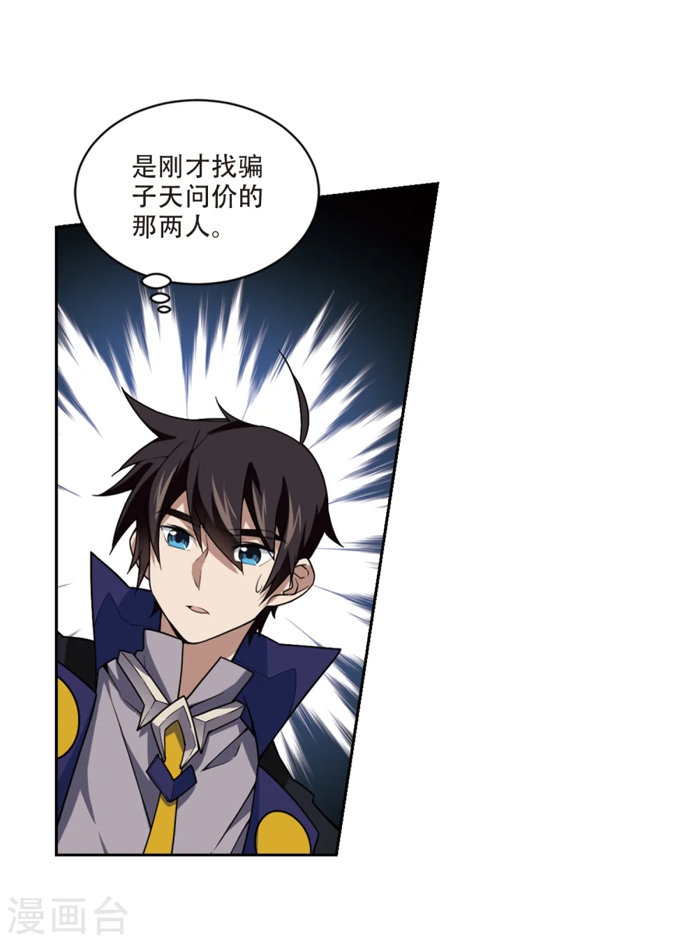 最火的网游排行榜前十名漫画,第205话 替人出头12图