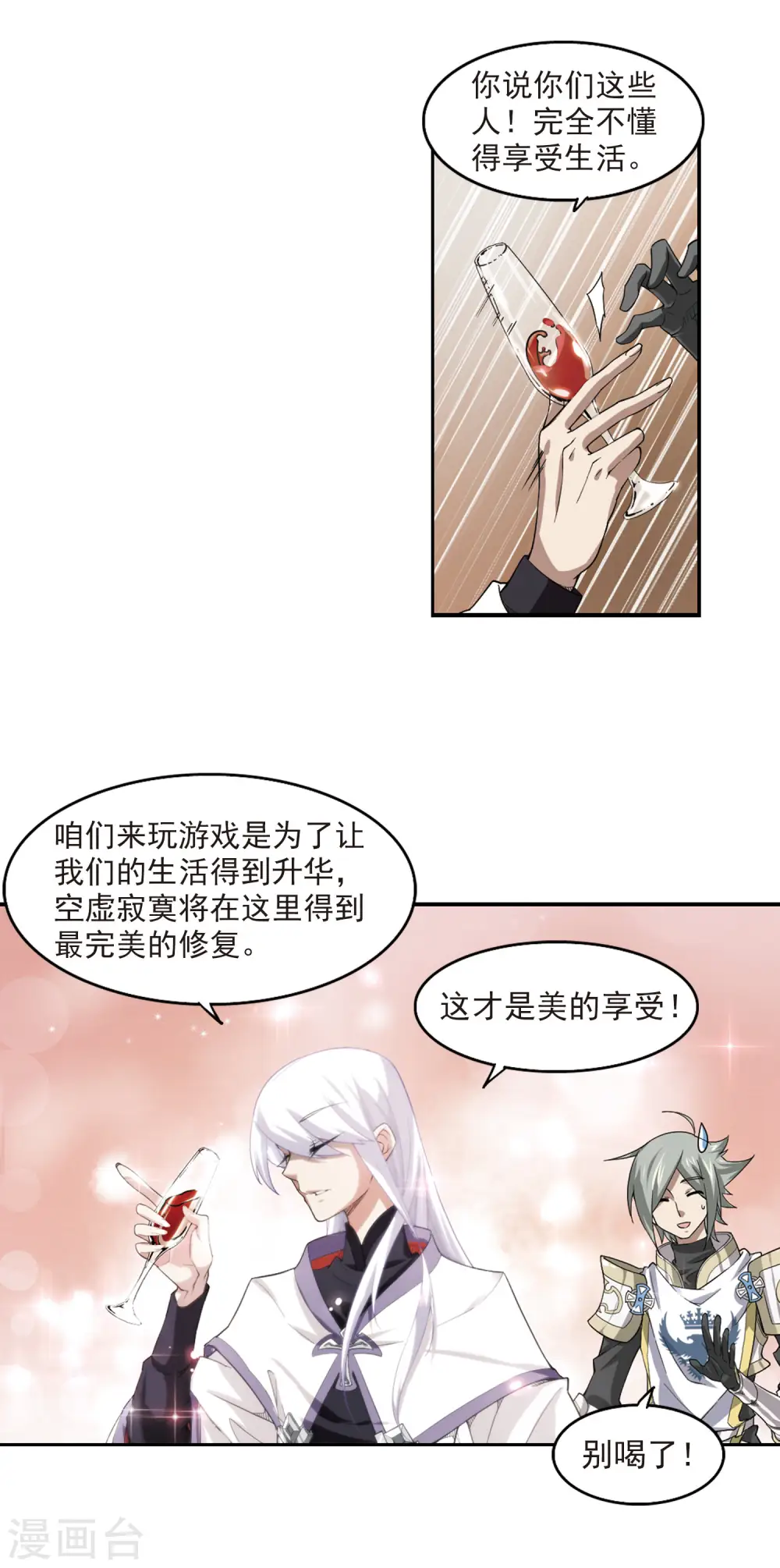 最火的网游排行榜前十名漫画,第42话 队友还是对手22图