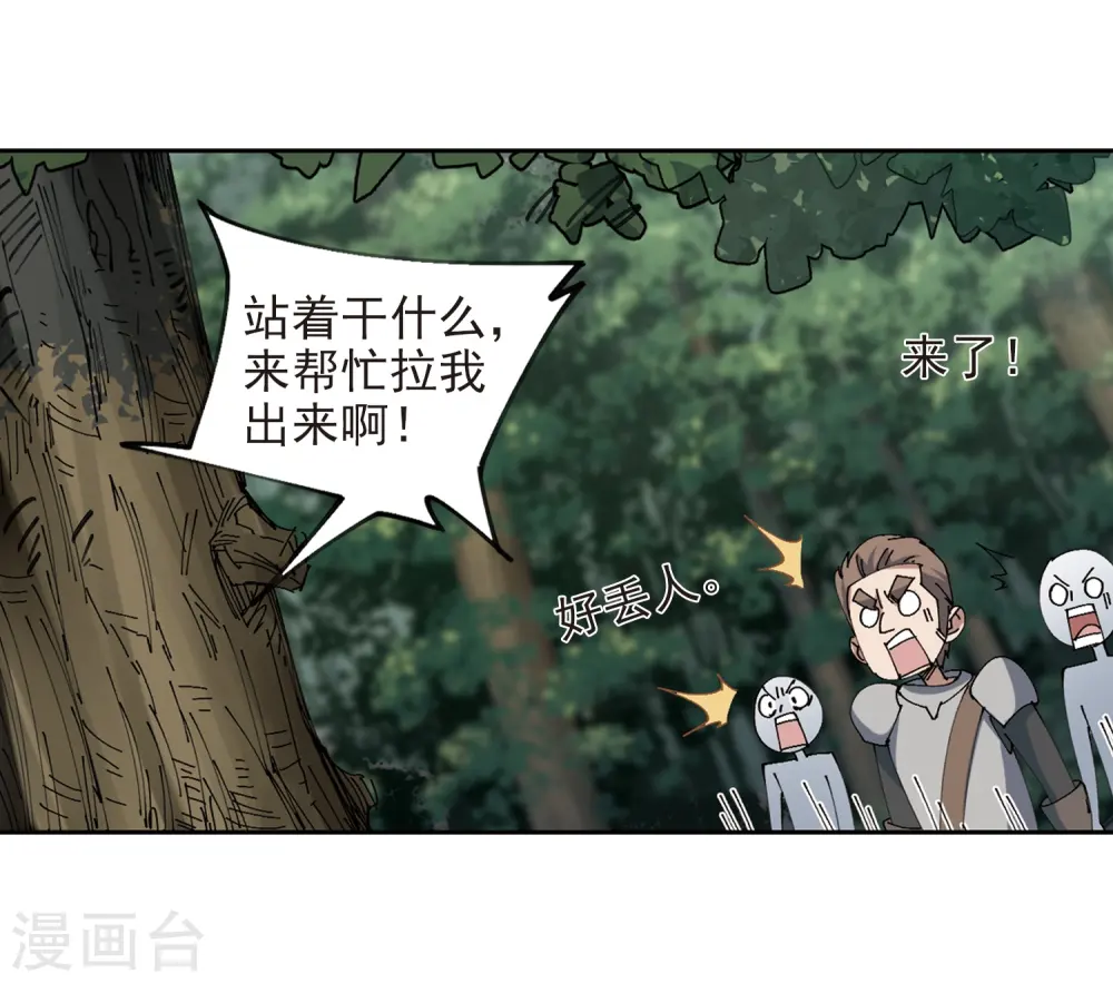 最火的网游排行榜前十名漫画,第251话 抢地盘21图