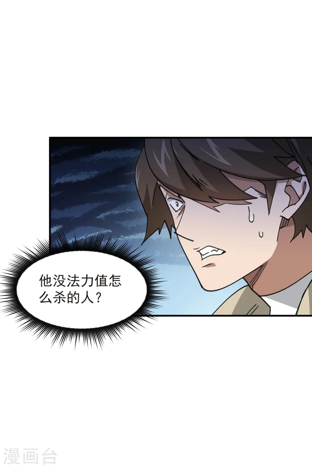 最火的网游排行榜前十名漫画,第445话 童子军的胜利1图