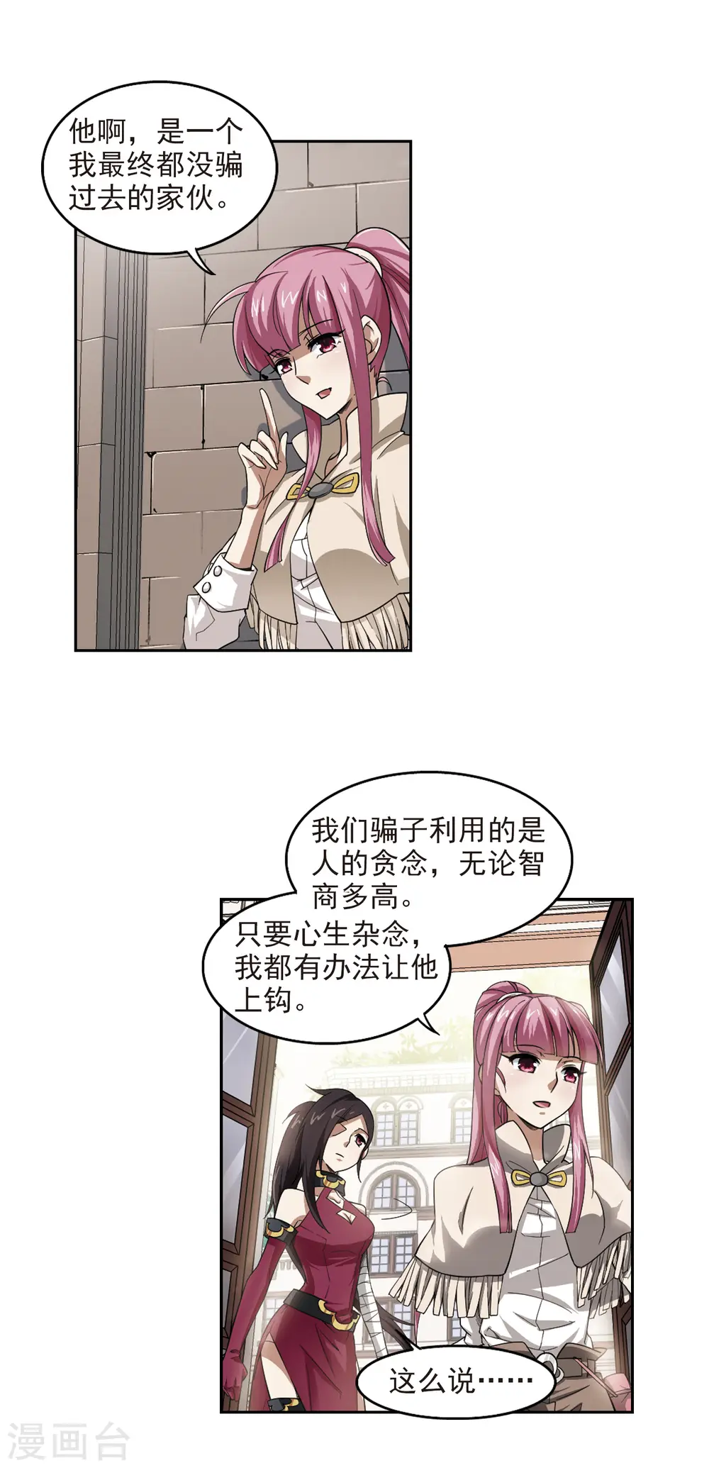 网游之近战法师小说在线听漫画,第28话 平行世界的BUG21图