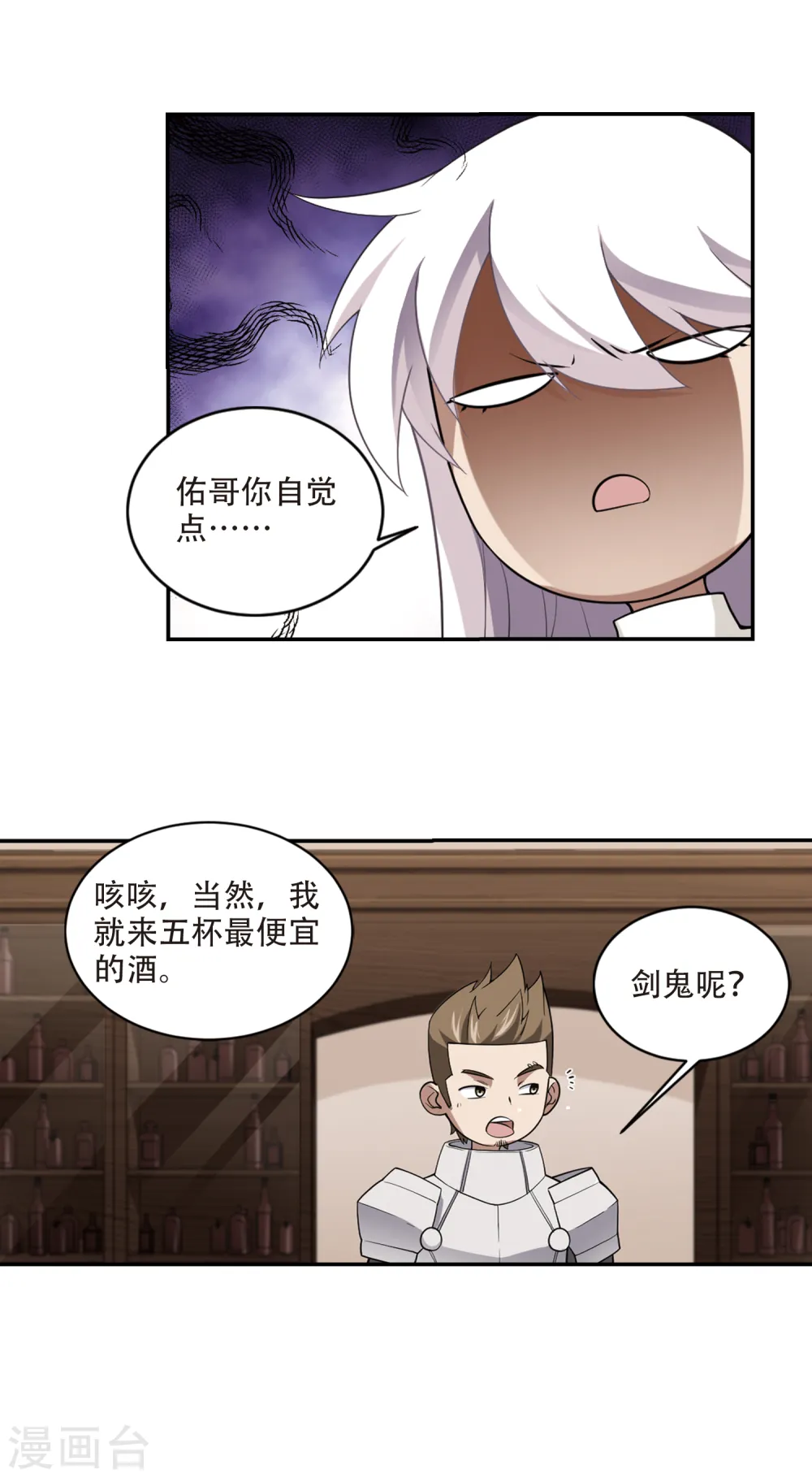 网游之邪龙逆天漫画,第159话 月夜城的另一方势力32图