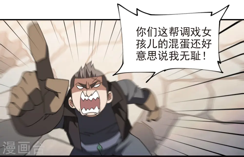 网游之近战法师小说在线听漫画,第462话 痛打落水狗2图