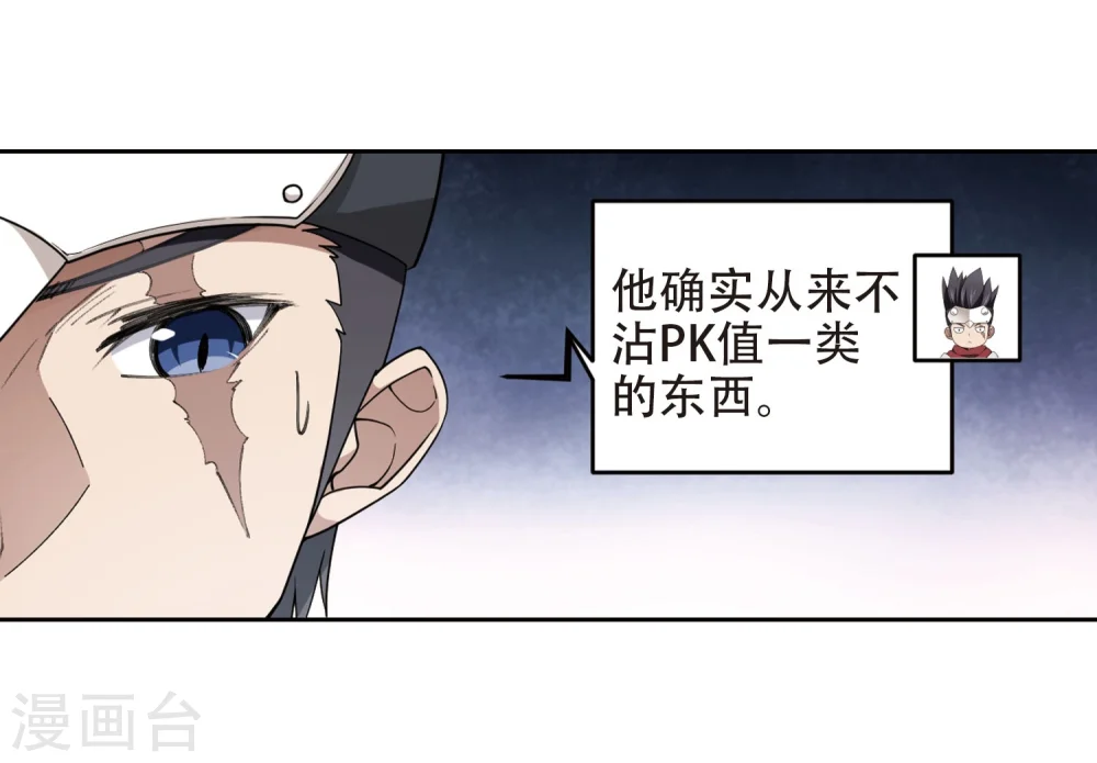 最火的网游排行榜前十名漫画,第220话 得不偿失12图