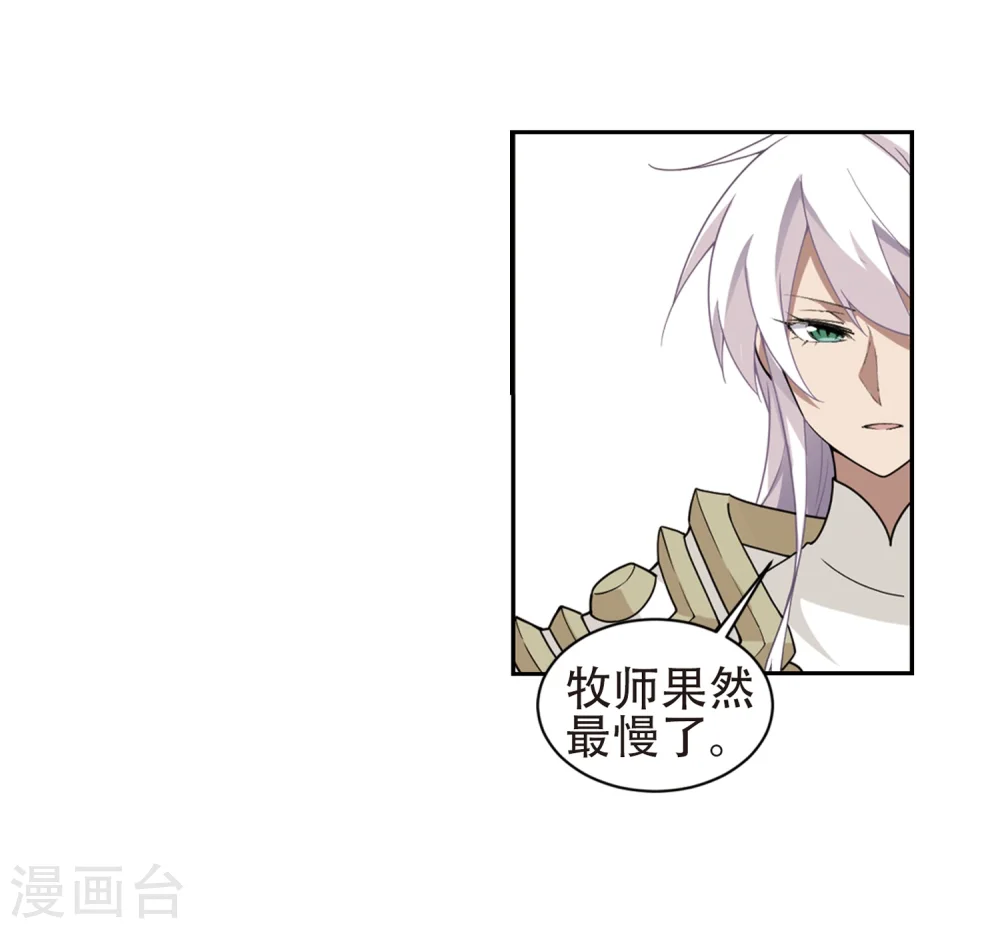 网游之近战法师全文阅读免费漫画,第219话 ”强力“牧师31图