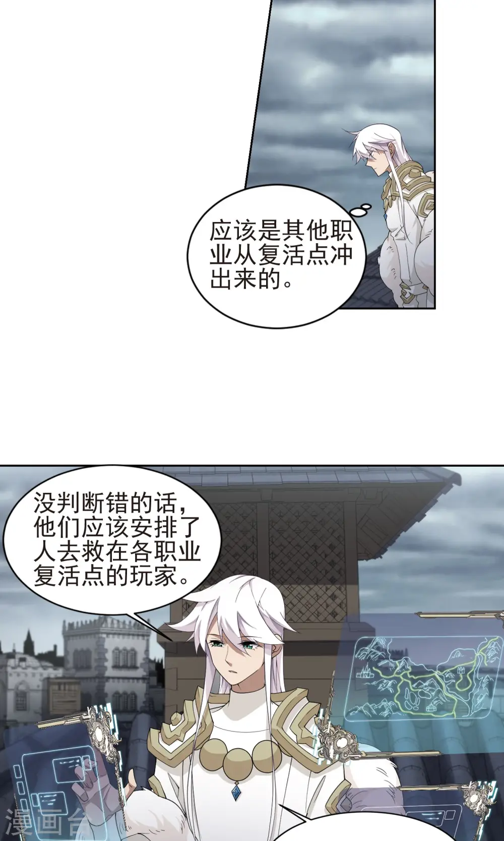 网游之近战法师叶小五结局漫画,第185话 PK王驾到12图