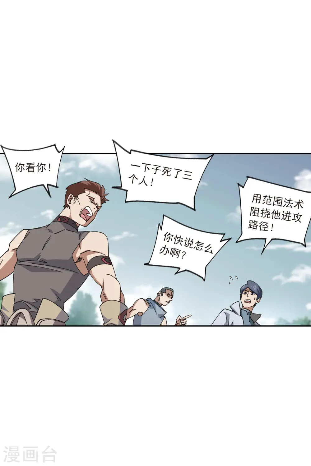 最火的网游排行榜前十名漫画,第419话 散装团队21图