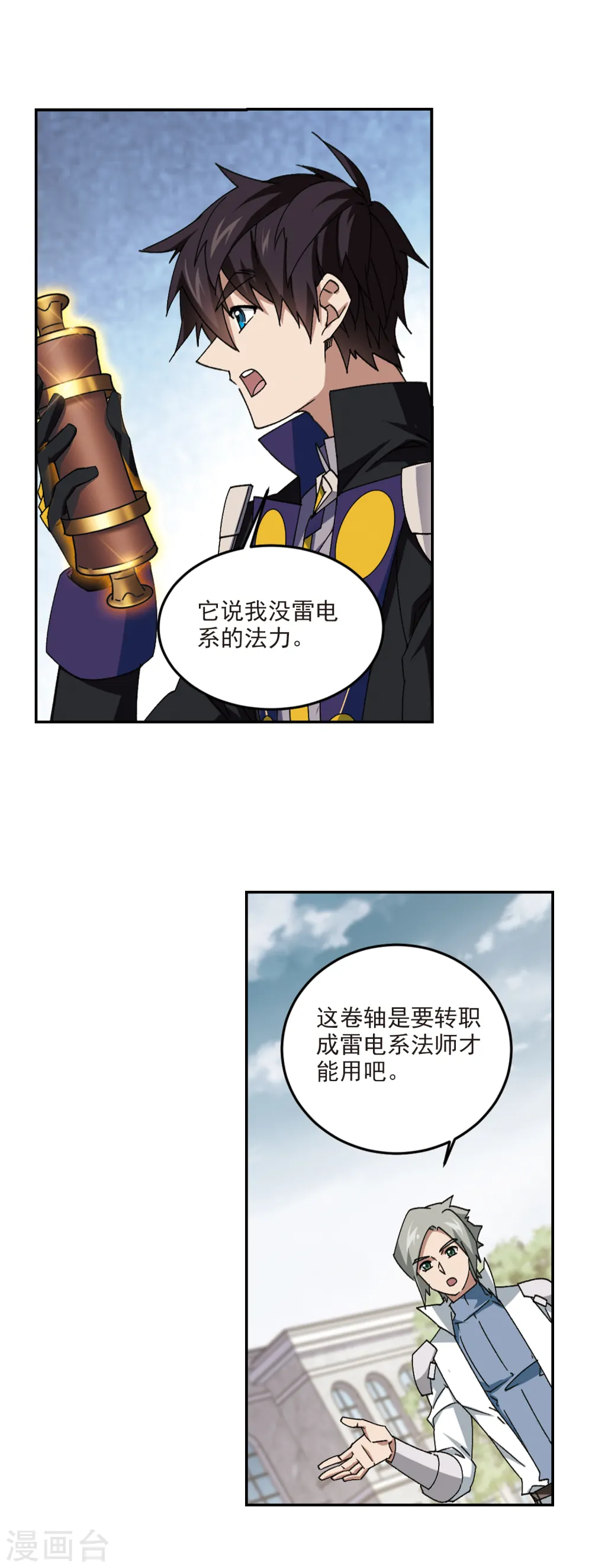 网游之近战法师漫画全集免费版漫画,第360话 技能卷轴32图