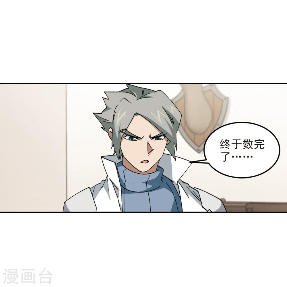 网游之近战法师漫画全集免费版漫画,第412话 下不了手的目标11图