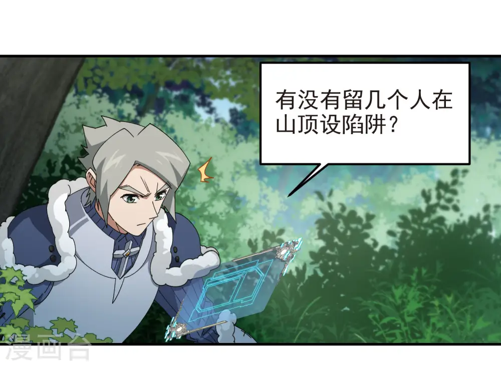 网游之近战法师有声书漫画,第471话 御天特殊的本领1图