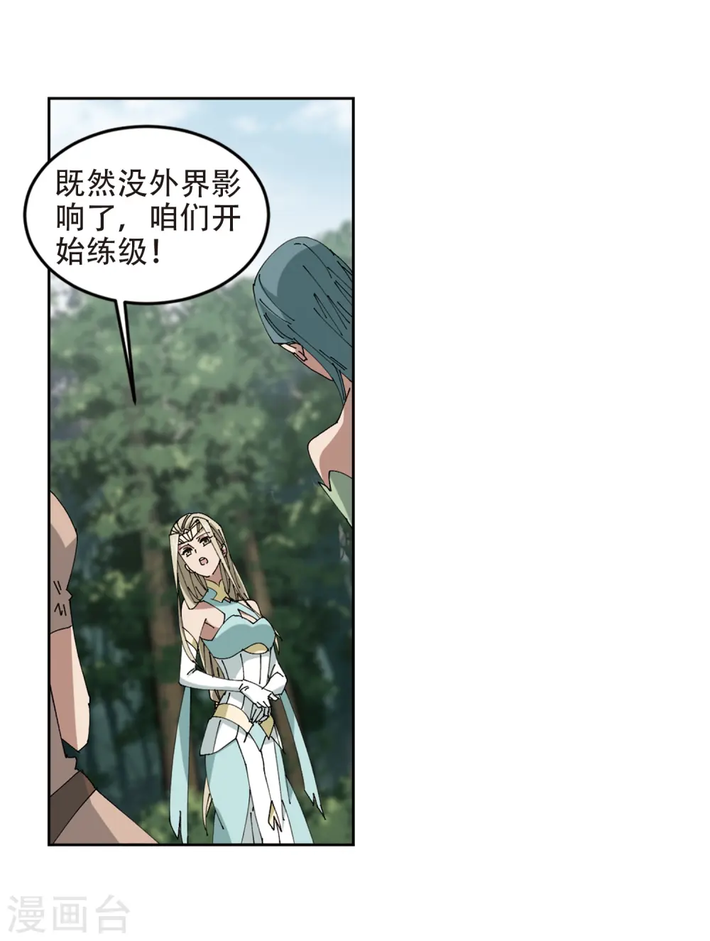 网游之近战法师全集漫画,第252话 抢地盘32图