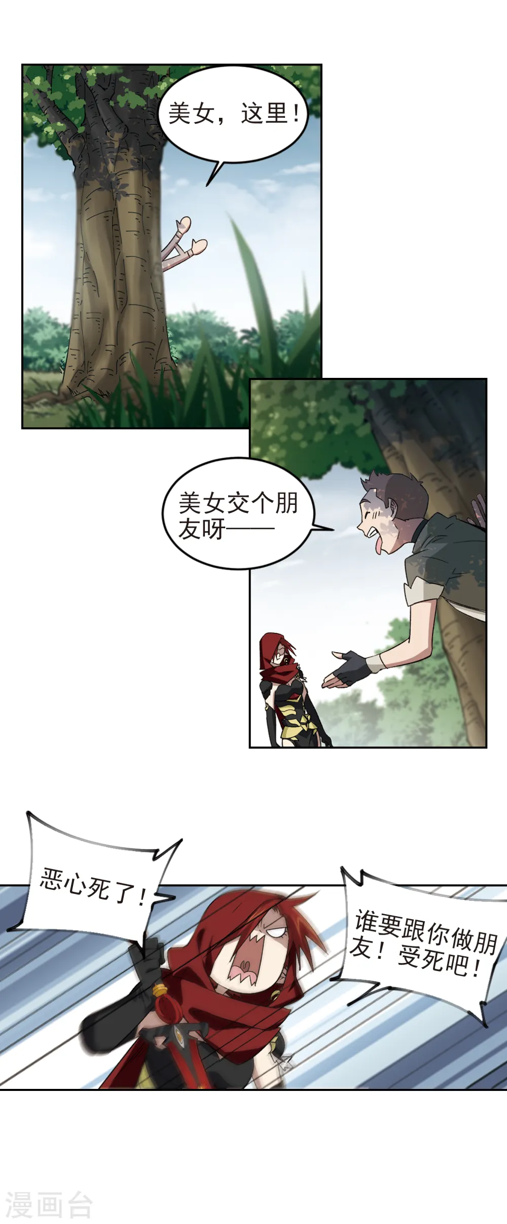 最火的网游排行榜前十名漫画,第328话 花丛中永生12图