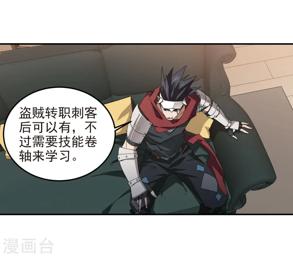 最火的网游排行榜前十名漫画,第467话 长诛短叹的新主人1图