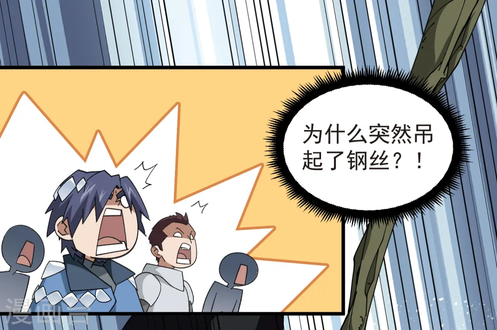 网游之近战法师漫画免费阅读全集漫画,第436话 “泰山式打法”2图