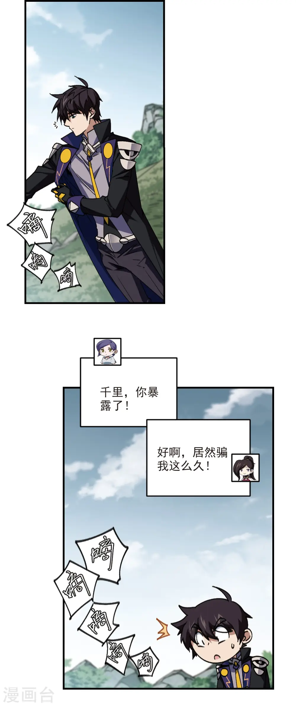 网游之近战法师百度云漫画,第353话 身份暴露22图