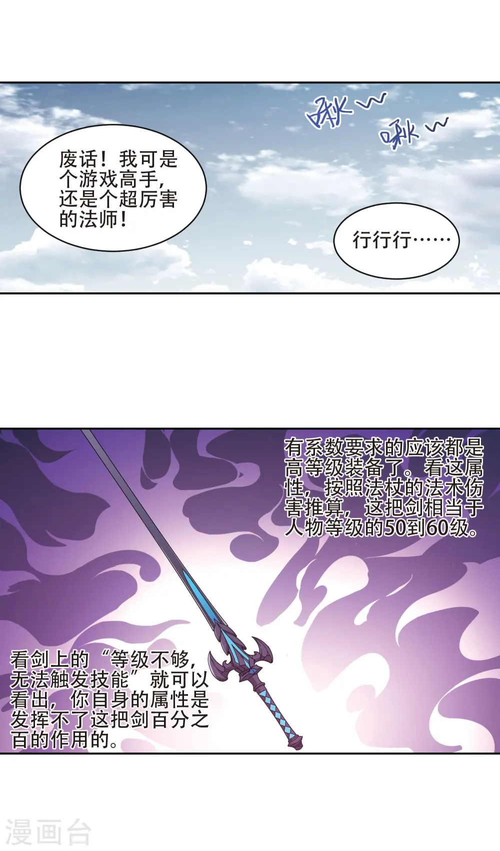 最火的网游排行榜前十名漫画,第198话 上学，我是认真的31图