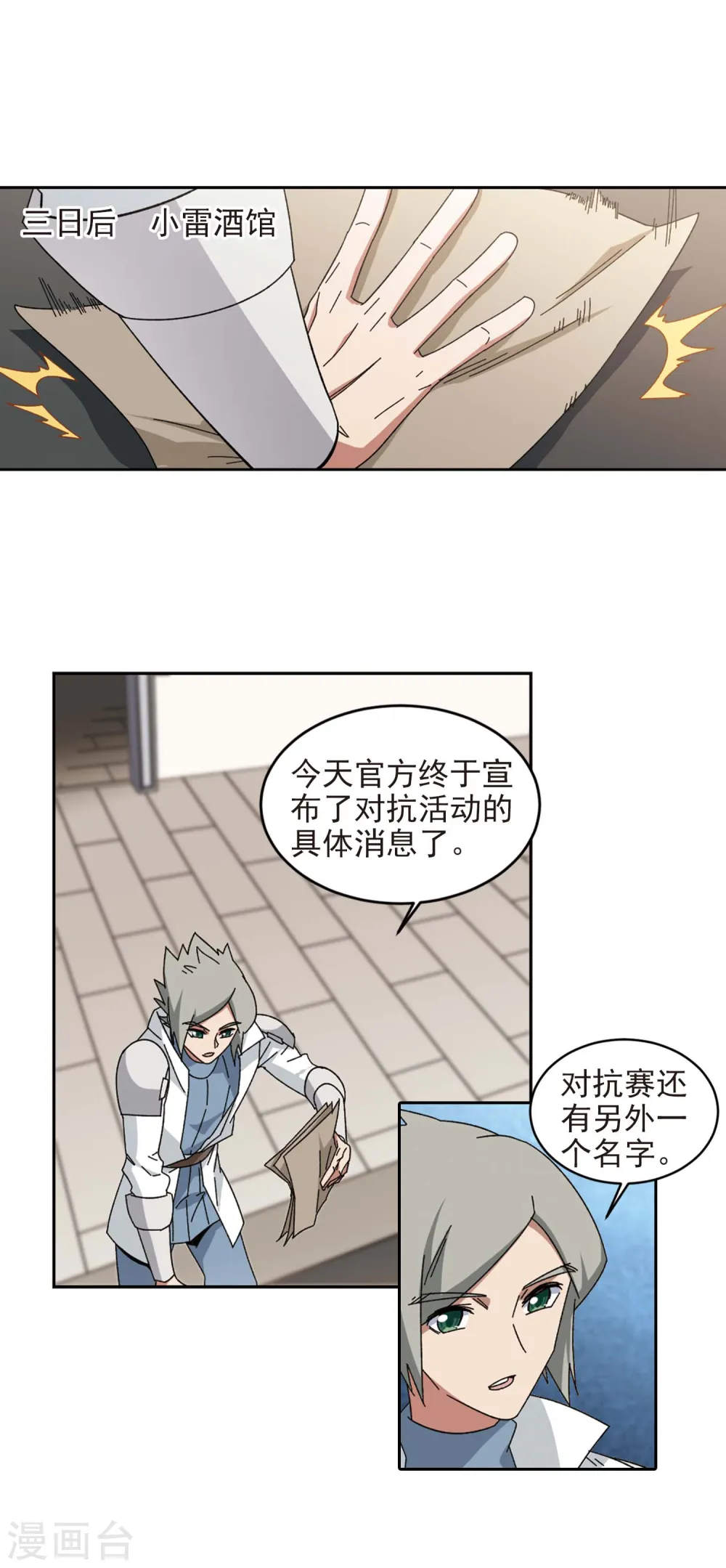 网游之近战法师免费听书漫画,第297话 佣兵对抗赛31图