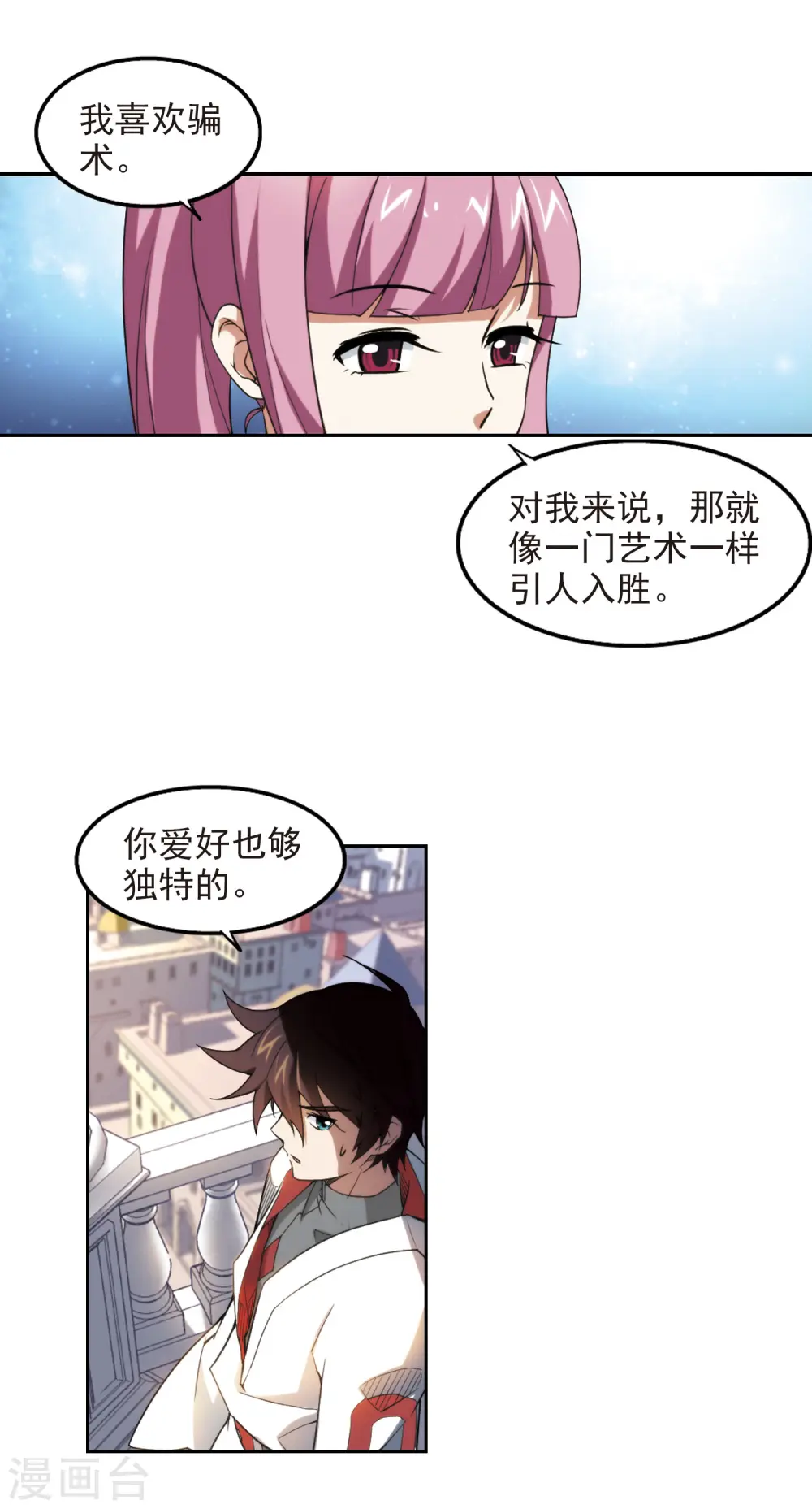 网游之美女如云漫画,第75话 救星22图