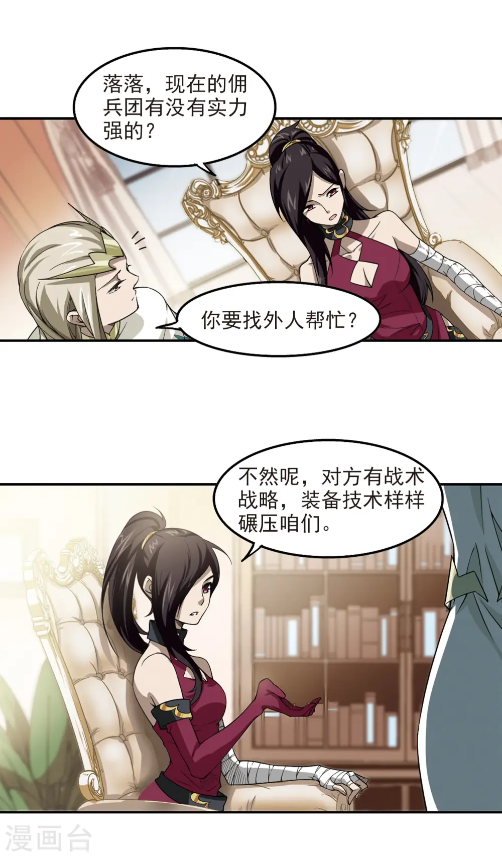 最火的网游排行榜前十名漫画,第45话 最佳应对方案21图