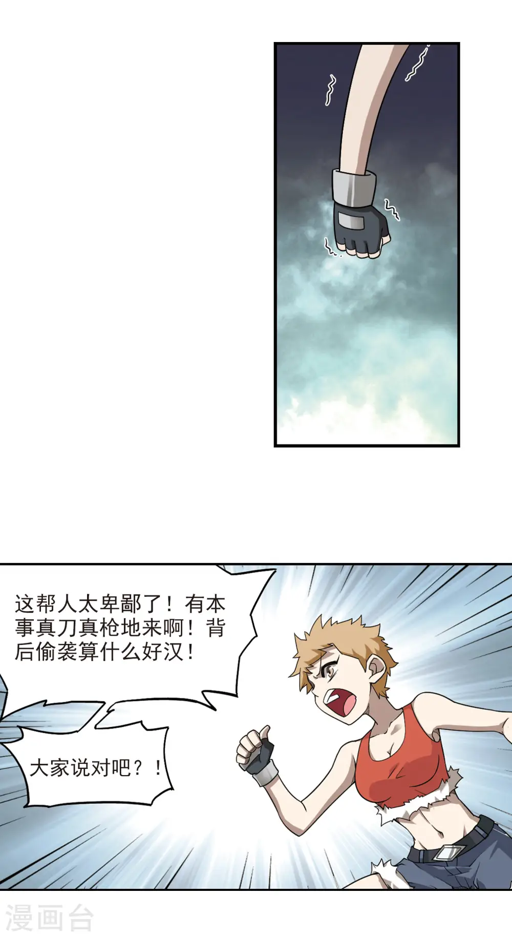 最火的网游排行榜前十名漫画,第42话 队友还是对手21图