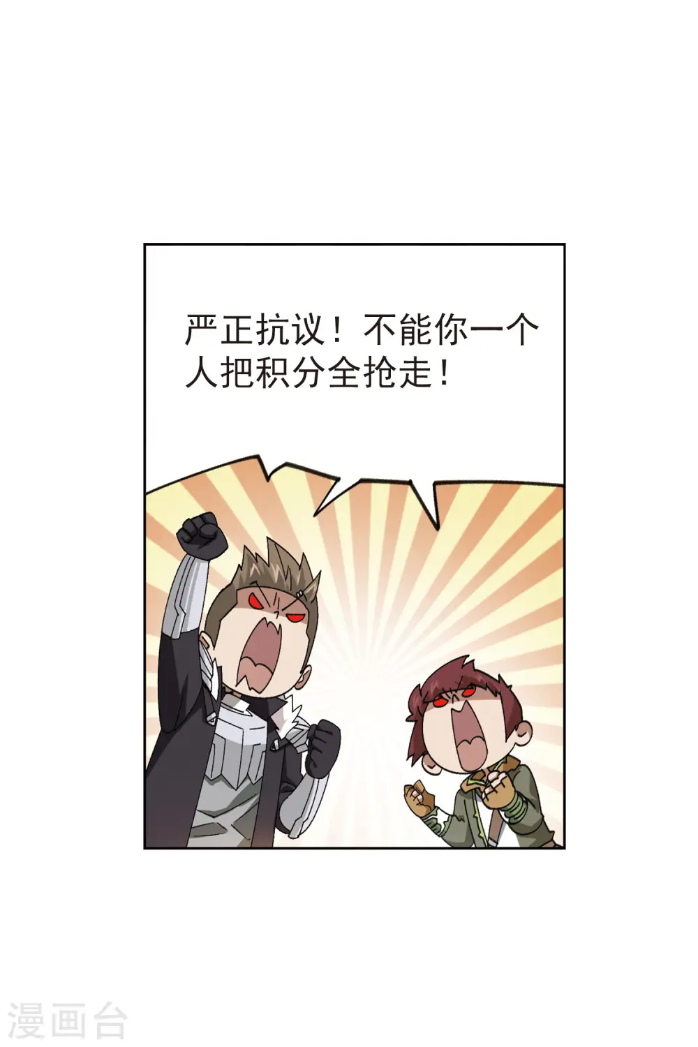 网游之近战法师叶小五结局漫画,第397话 计算11图