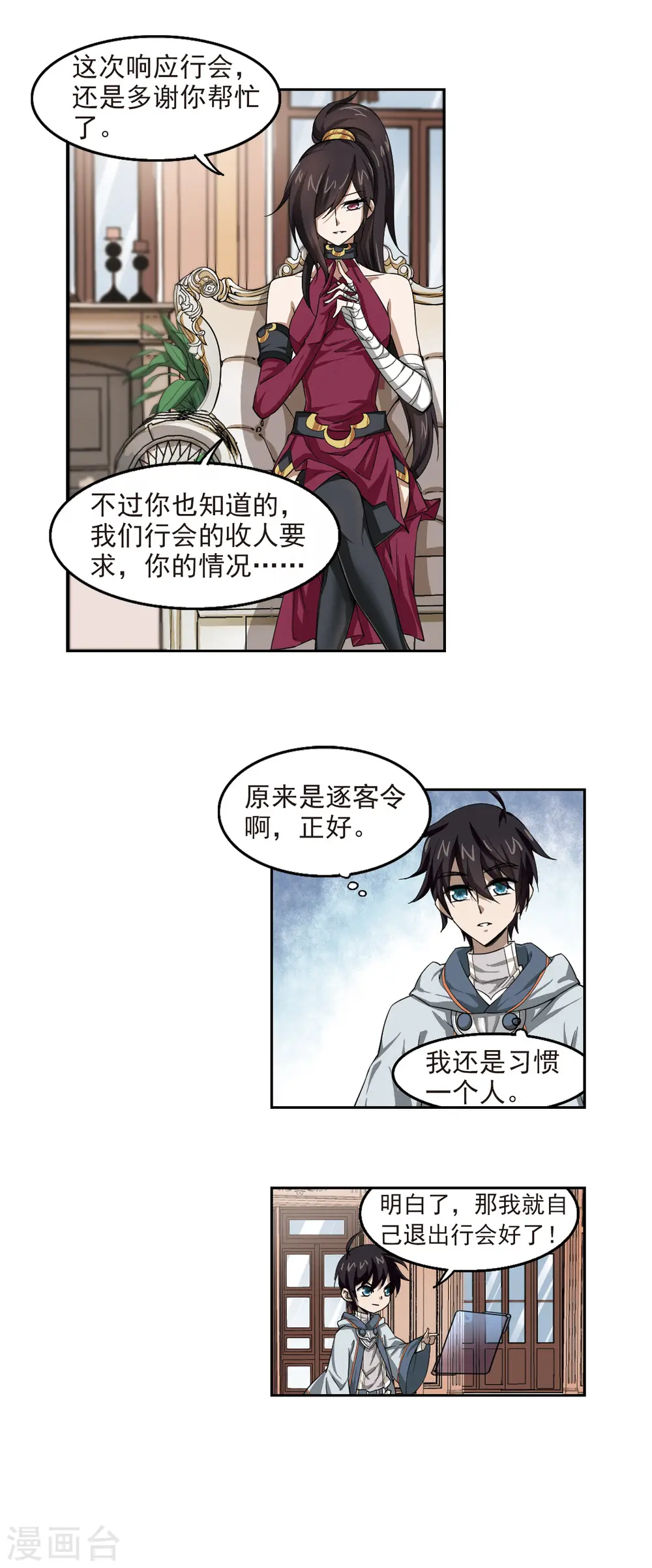 最火的网游排行榜前十名漫画,第26话 重生紫晶行会32图