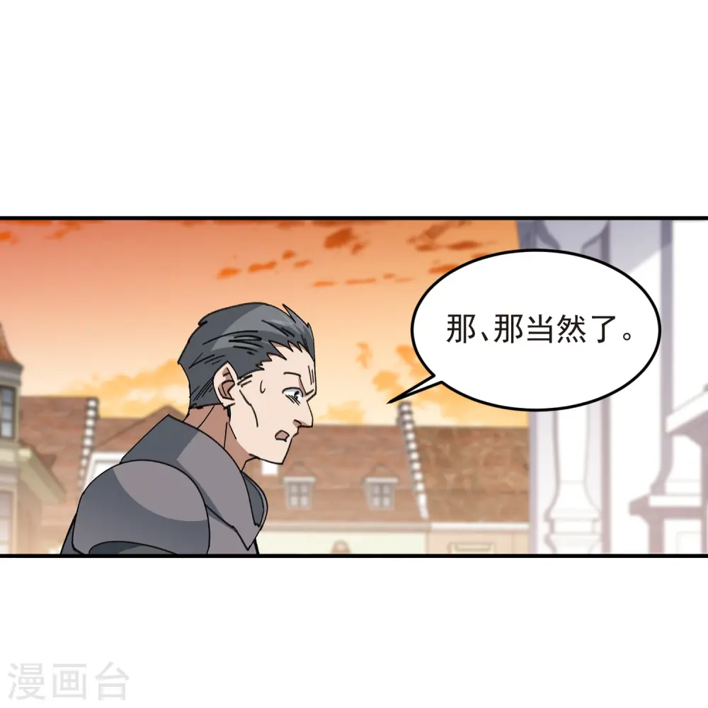 最火的网游排行榜前十名漫画,第446话 企图翻盘1图