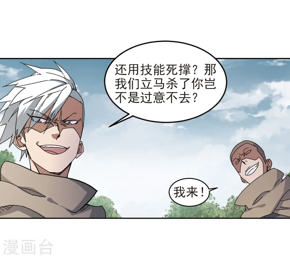 网游之近战法师蝴蝶蓝著漫画,第283话 拔刀术12图