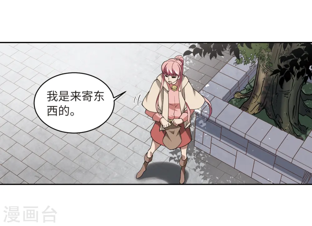 网游之近战法师百度云漫画,第228话 搅局32图