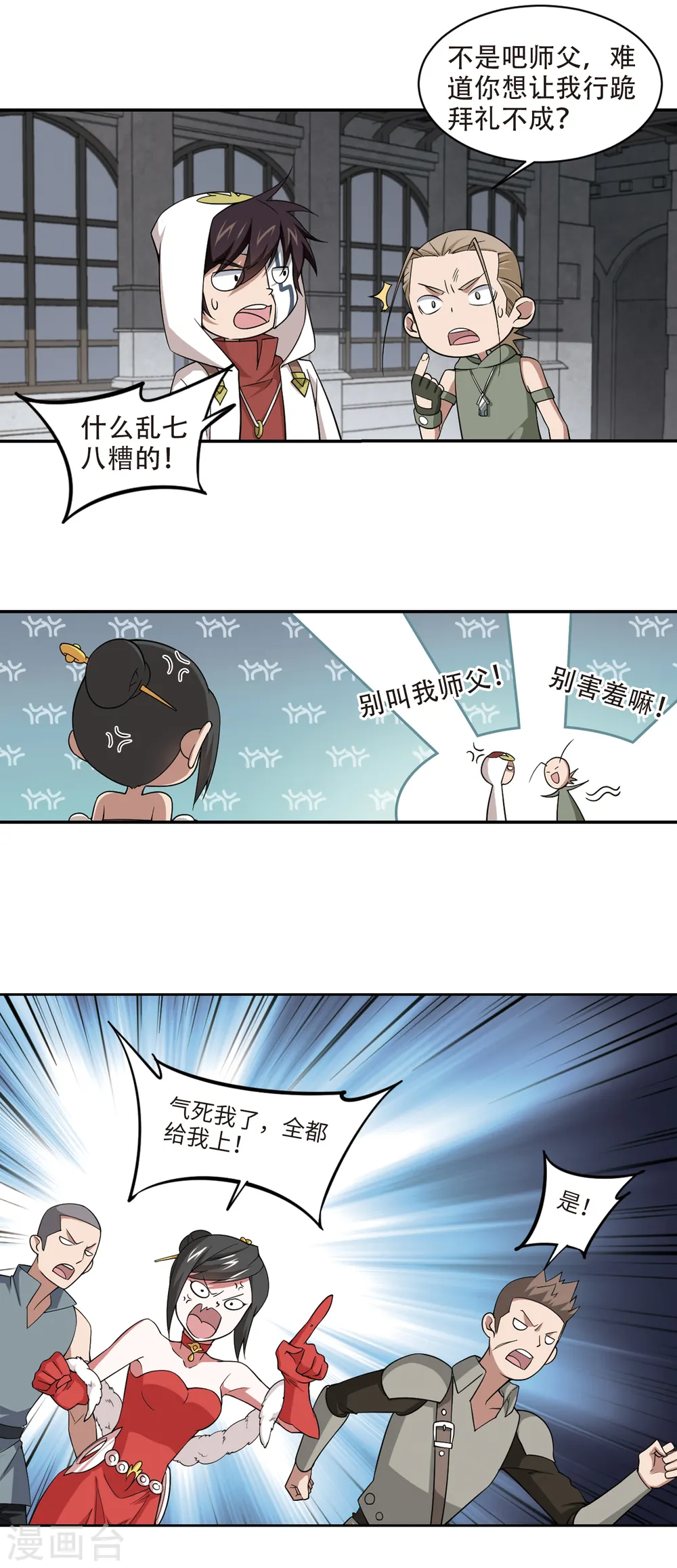 网游之近战法师漫画全集免费版漫画,第149话 天降救星31图