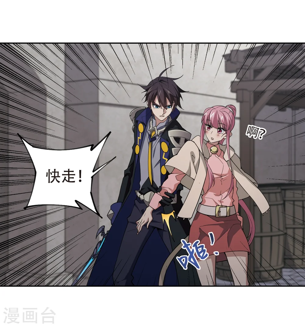 最火的网游排行榜前十名漫画,第204话 来自四面八方的觊觎31图