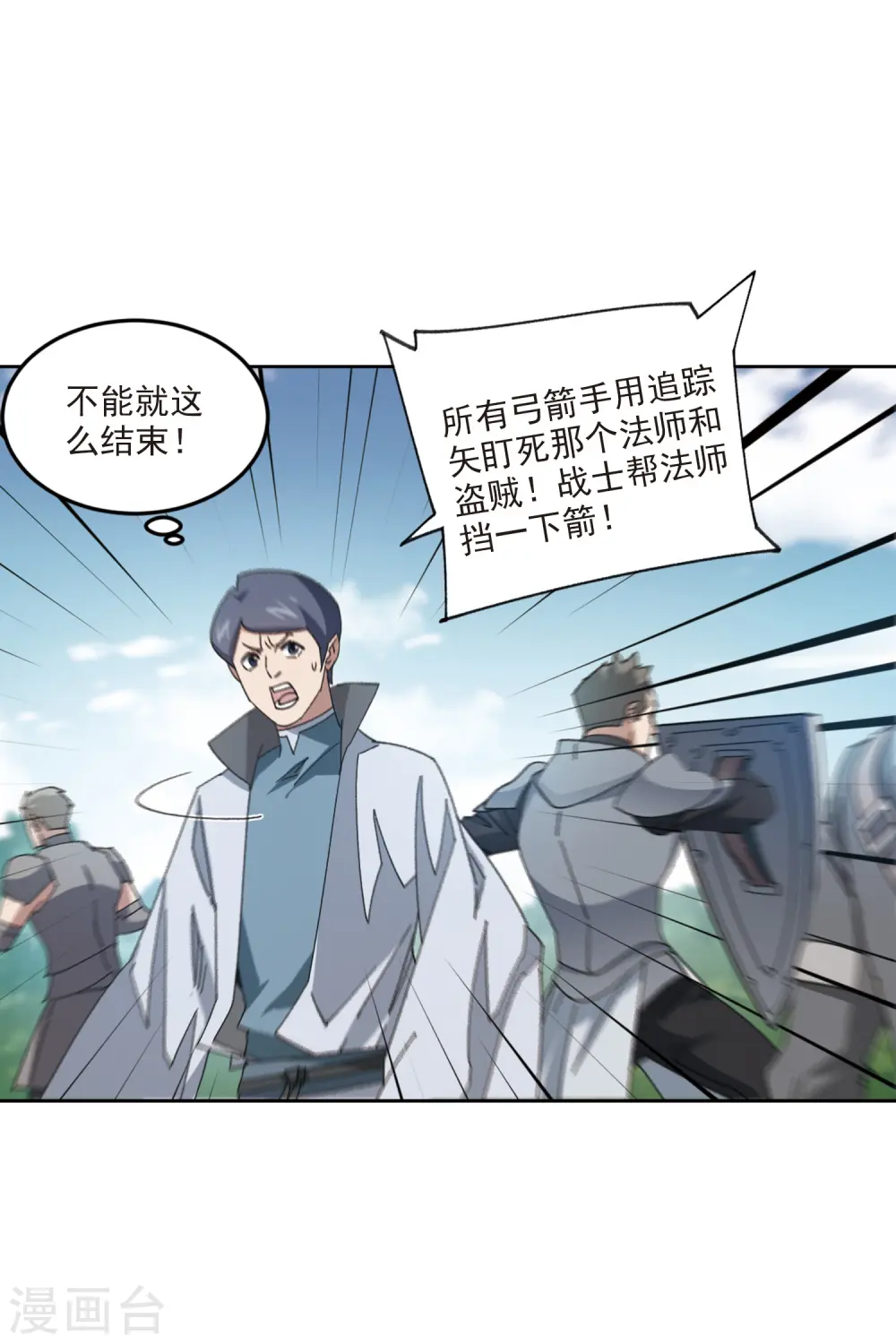 网游之美女如云漫画,第420话 散装团队32图