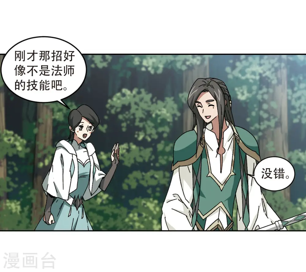 最火的网游排行榜前十名漫画,第271话 落衣红莲11图