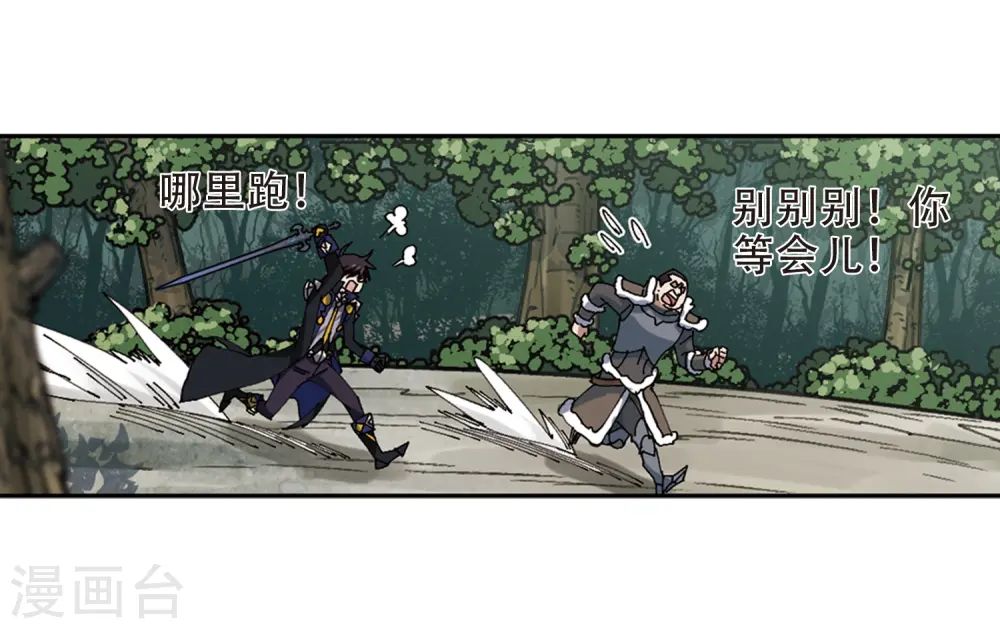 网游之近战法师动漫在线观看完整版免费漫画,第252话 抢地盘32图